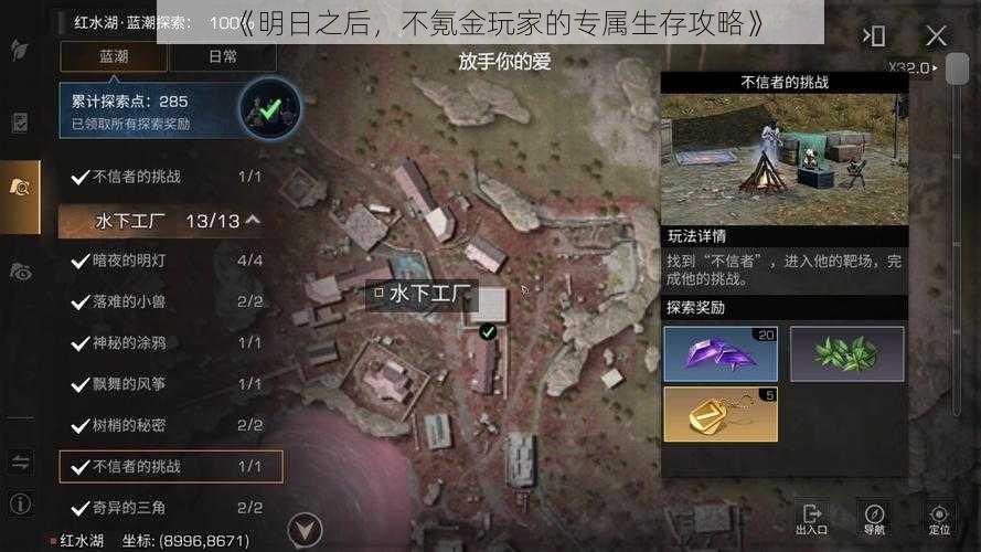 《明日之后,不氪金玩家的专属生存攻略》