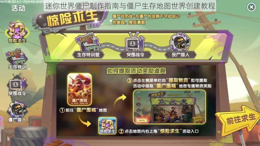 迷你世界僵尸制作指南与僵尸生存地图世界创建教程