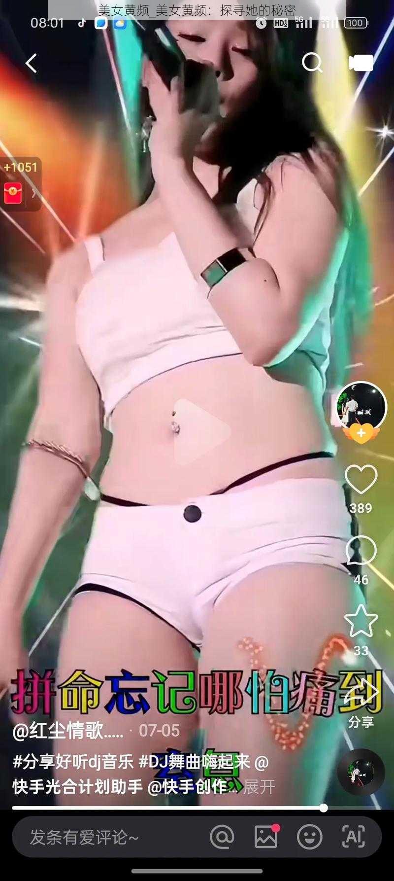 美女黄频_美女黄频:探寻她的秘密