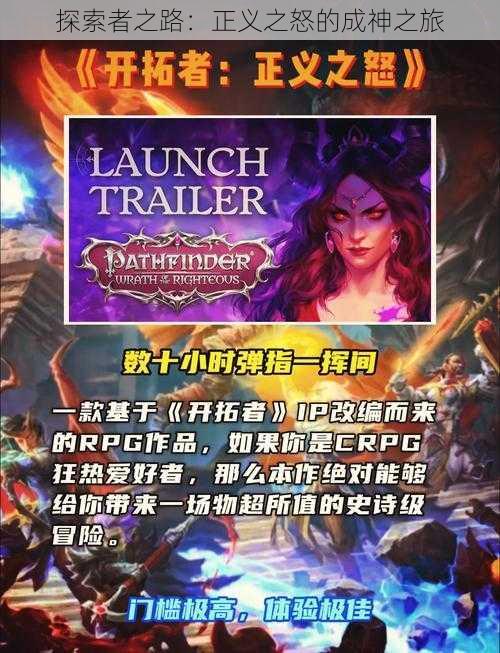 探索者之路:正义之怒的成神之旅