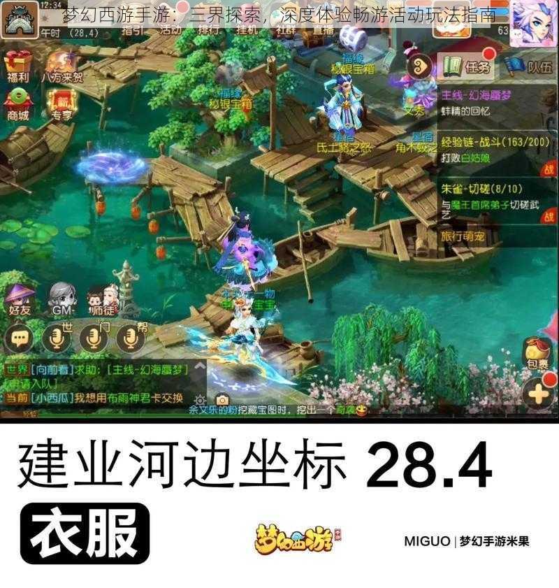梦幻西游手游:三界探索,深度体验畅游活动玩法指南