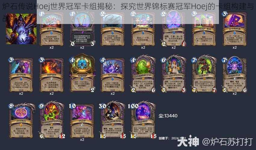 炉石传说Hoej世界冠军卡组揭秘:探究世界锦标赛冠军Hoej的卡组构建与战术分享