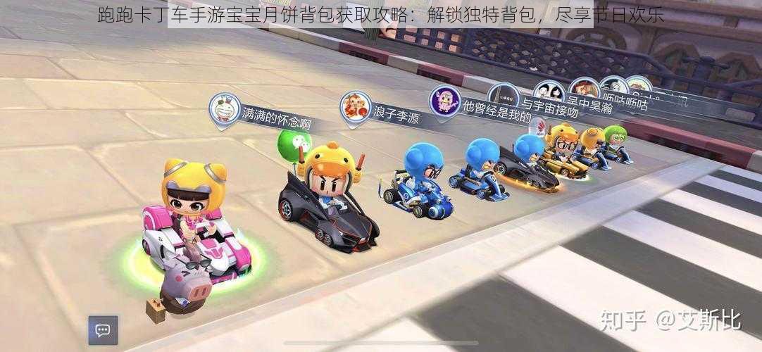 跑跑卡丁车手游宝宝月饼背包获取攻略:解锁独特背包,尽享节日欢乐