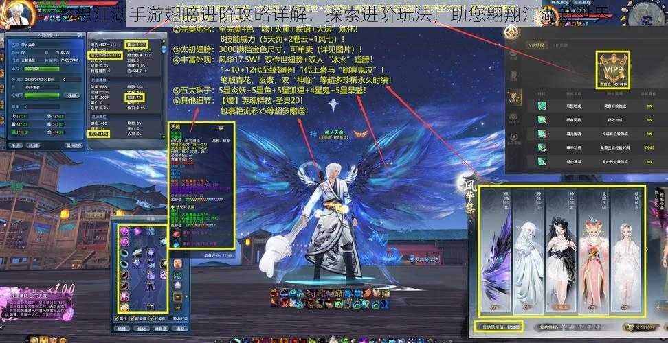 梦想江湖手游翅膀进阶攻略详解:探索进阶玩法,助您翱翔江湖新世界