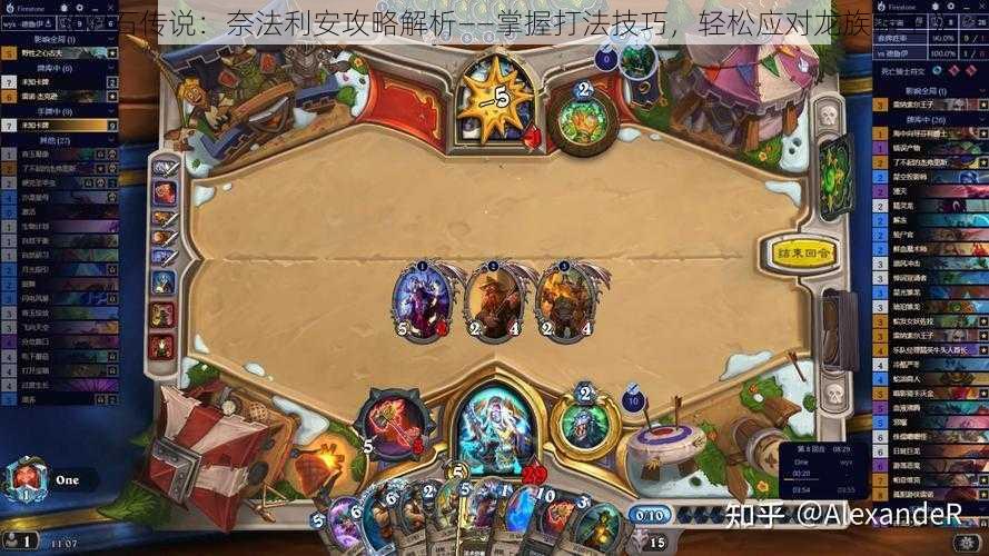 《炉石传说:奈法利安攻略解析——掌握打法技巧,轻松应对龙族霸主》