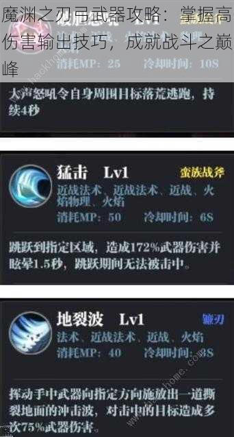 魔渊之刃弓武器攻略:掌握高伤害输出技巧,成就战斗之巅峰