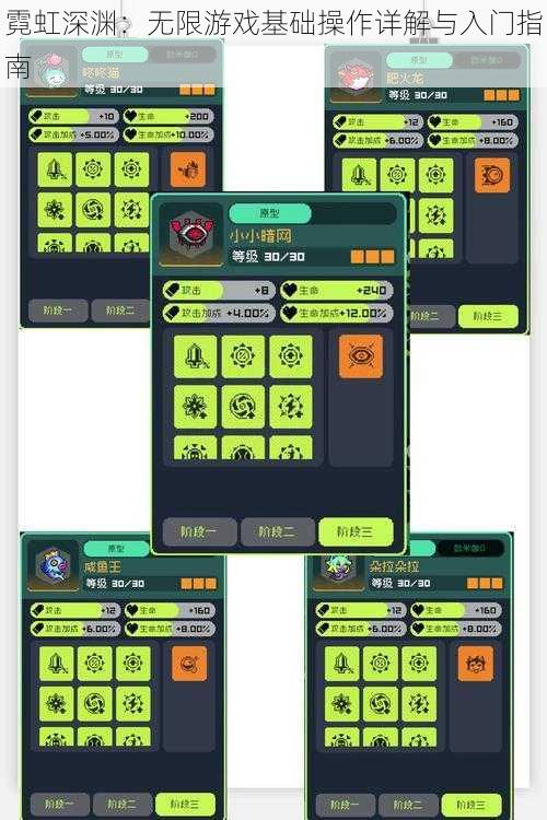 霓虹深渊:无限游戏基础操作详解与入门指南