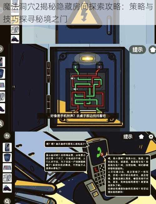 魔法洞穴2揭秘隐藏房间探索攻略:策略与技巧探寻秘境之门
