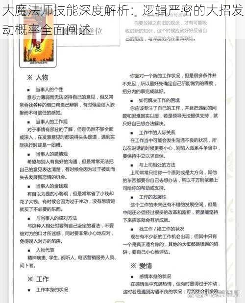 大魔法师技能深度解析:逻辑严密的大招发动概率全面阐述