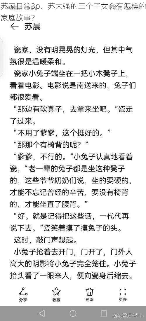 苏家日常3p、苏大强的三个子女会有怎样的家庭故事?