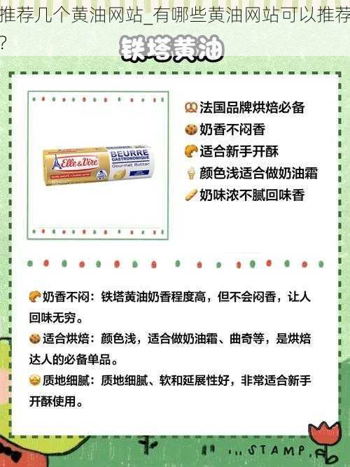 推荐几个黄油网站_有哪些黄油网站可以推荐?
