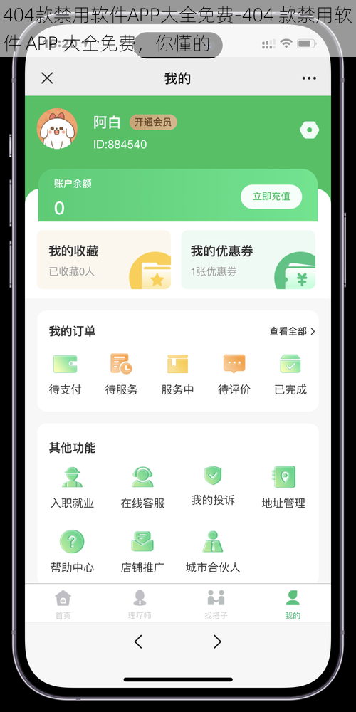 404款禁用软件APP大全免费-404 款禁用软件 APP 大全免费,你懂的