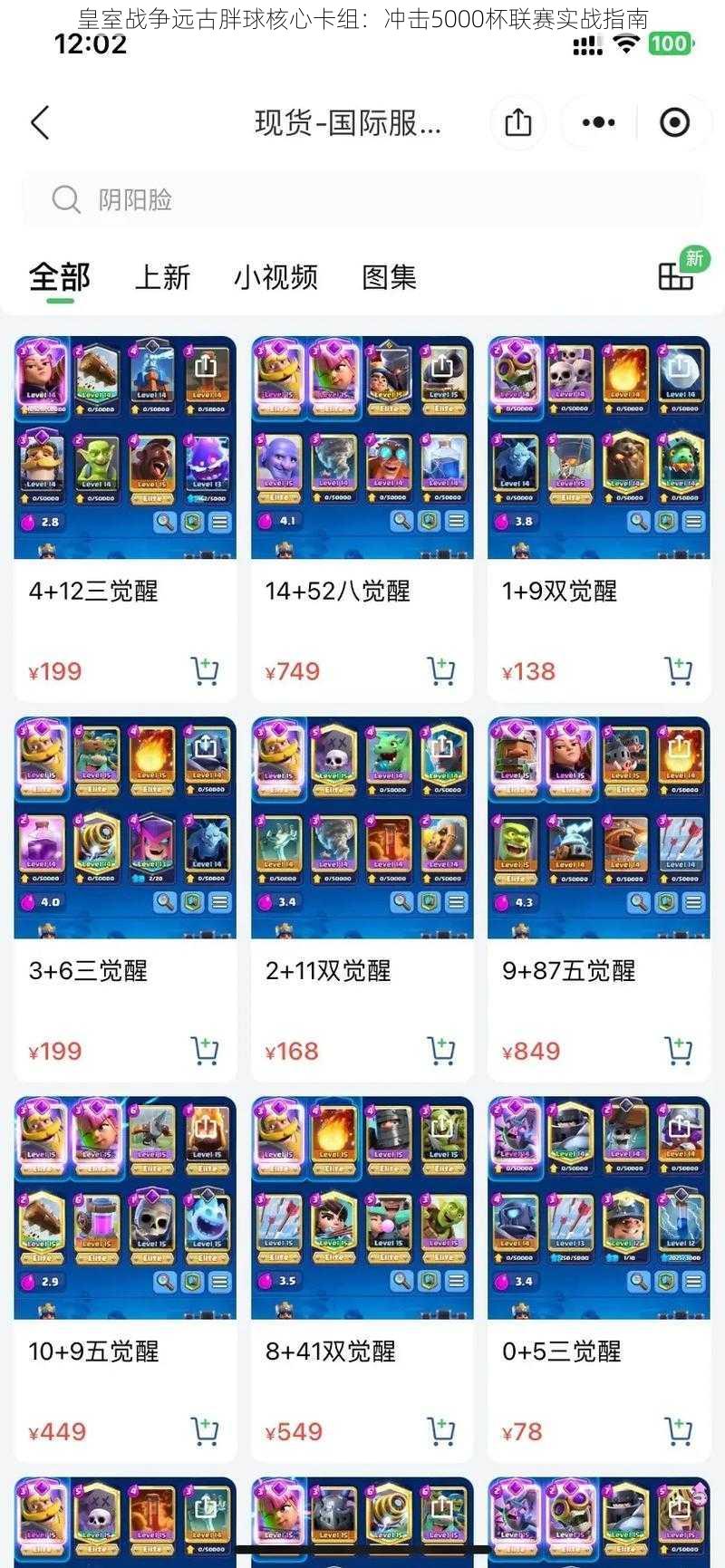 皇室战争远古胖球核心卡组:冲击5000杯联赛实战指南