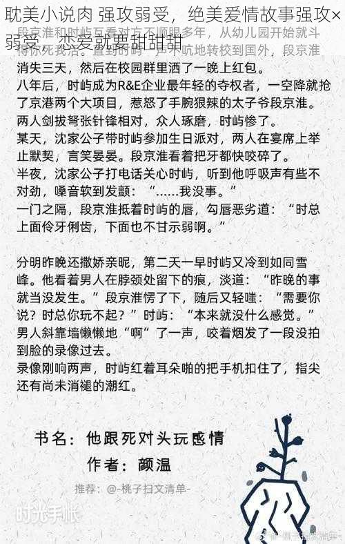 耽美小说肉 强攻弱受,绝美爱情故事强攻×弱受,恋爱就要甜甜甜