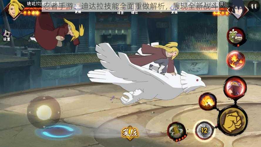 火影忍者手游:迪达拉技能全面重做解析,展现全新战斗风采
