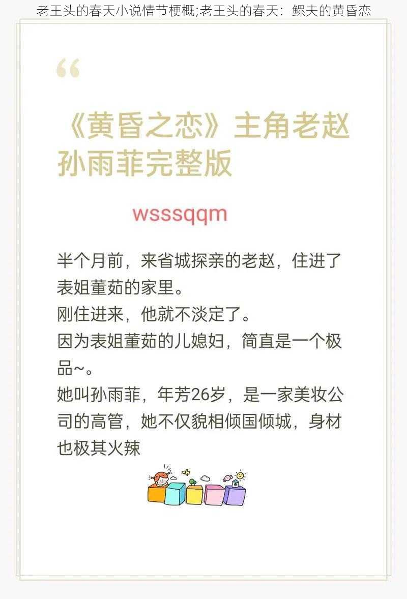 老王头的春天小说情节梗概;老王头的春天:鳏夫的黄昏恋