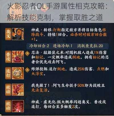 火影忍者OL手游属性相克攻略:解析技能克制,掌握取胜之道