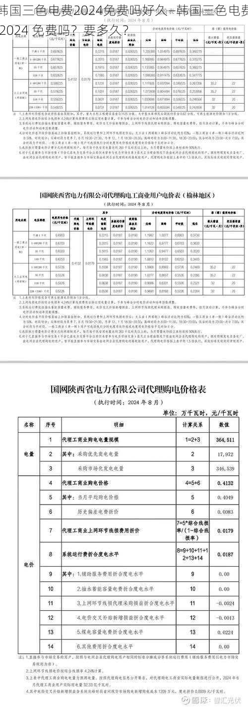 韩国三色电费2024免费吗好久—韩国三色电费 2024 免费吗?要多久?