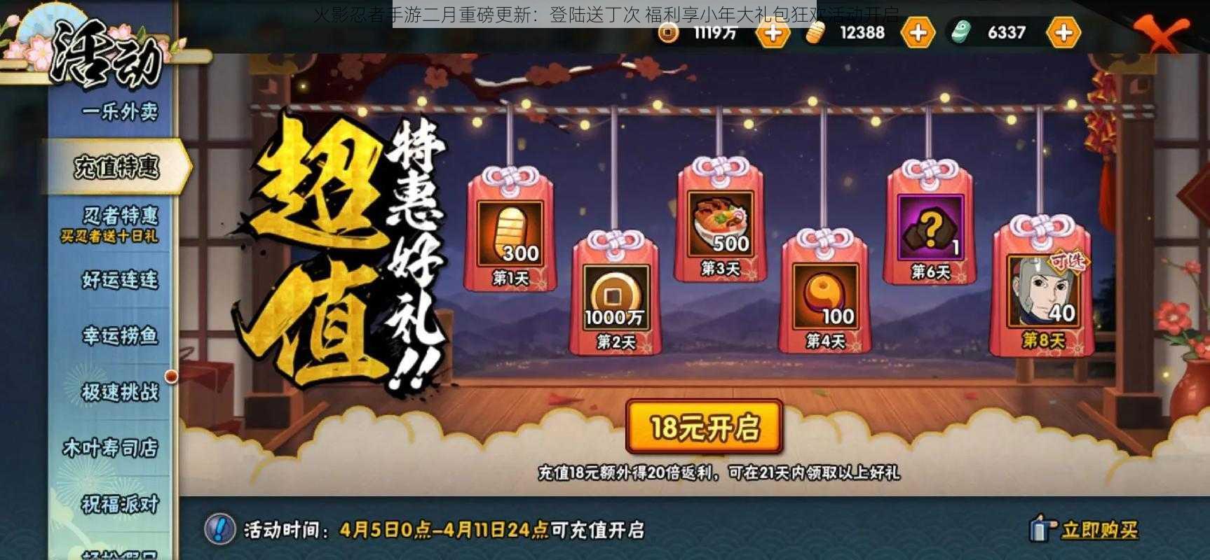 火影忍者手游二月重磅更新:登陆送丁次 福利享小年大礼包狂欢活动开启