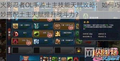火影忍者OL手游土主技能天赋攻略:如何巧妙搭配土主天赋提升战斗力?