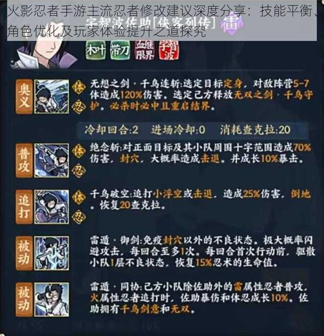 火影忍者手游主流忍者修改建议深度分享:技能平衡、角色优化及玩家体验提升之道探究