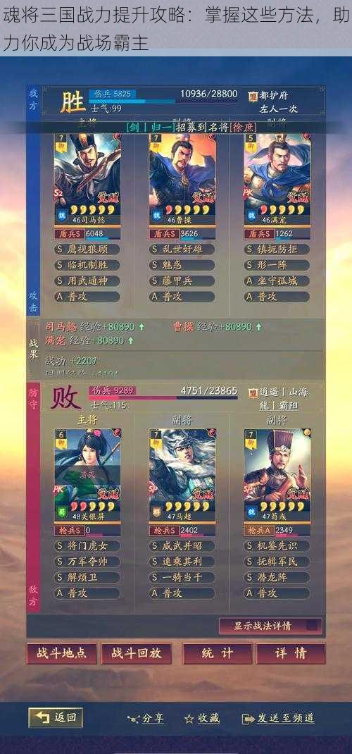 魂将三国战力提升攻略:掌握这些方法,助力你成为战场霸主