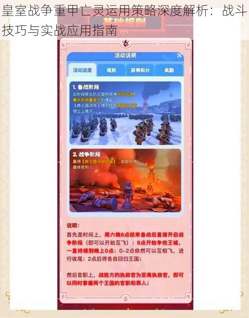 皇室战争重甲亡灵运用策略深度解析:战斗技巧与实战应用指南