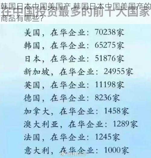 韩国日本中国美国产,韩国日本中国美国产的商品有哪些?