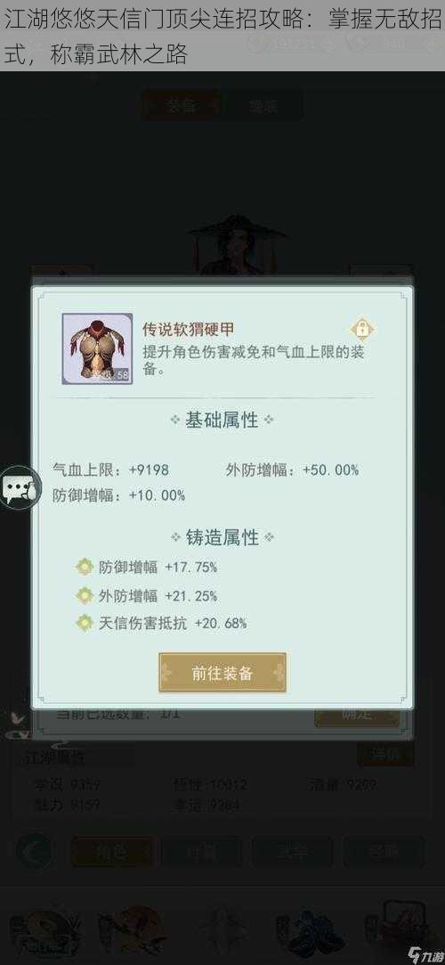江湖悠悠天信门顶尖连招攻略:掌握无敌招式,称霸武林之路