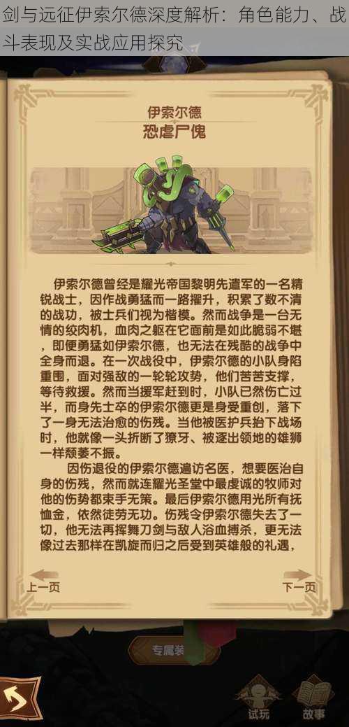 剑与远征伊索尔德深度解析:角色能力、战斗表现及实战应用探究