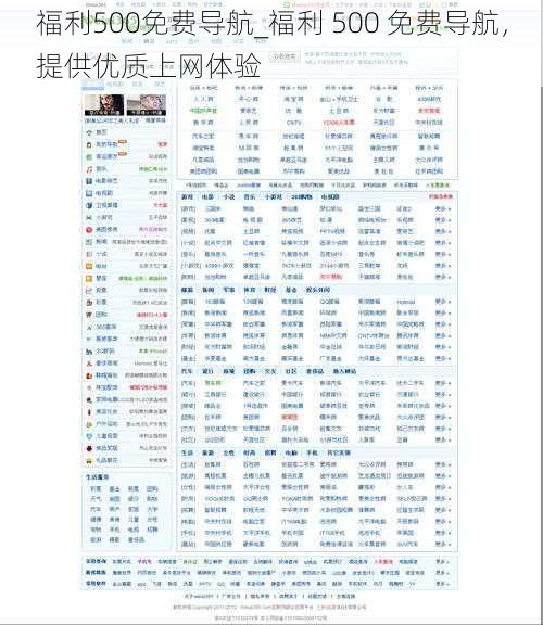 福利500免费导航_福利 500 免费导航,提供优质上网体验