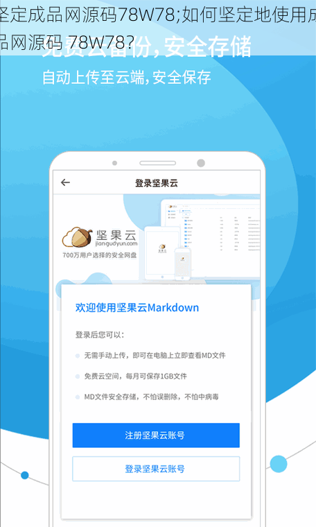坚定成品网源码78W78;如何坚定地使用成品网源码 78W78？