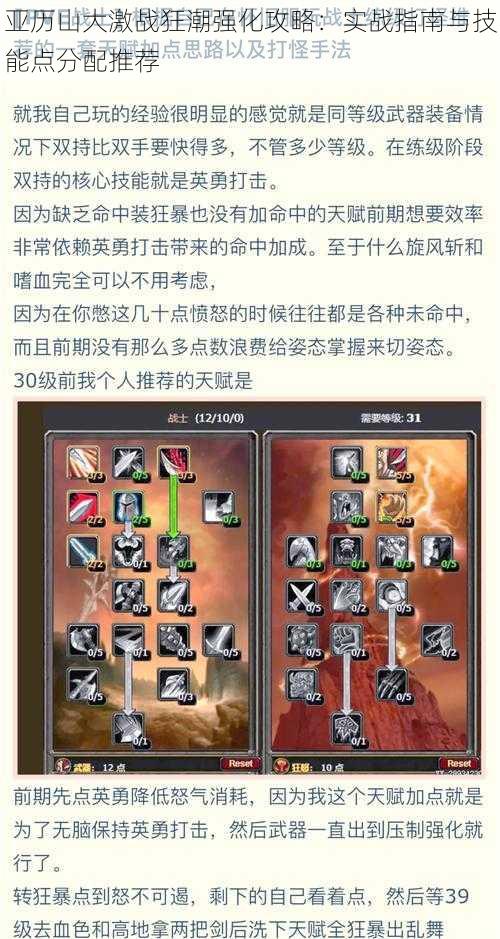 亚历山大激战狂潮强化攻略:实战指南与技能点分配推荐