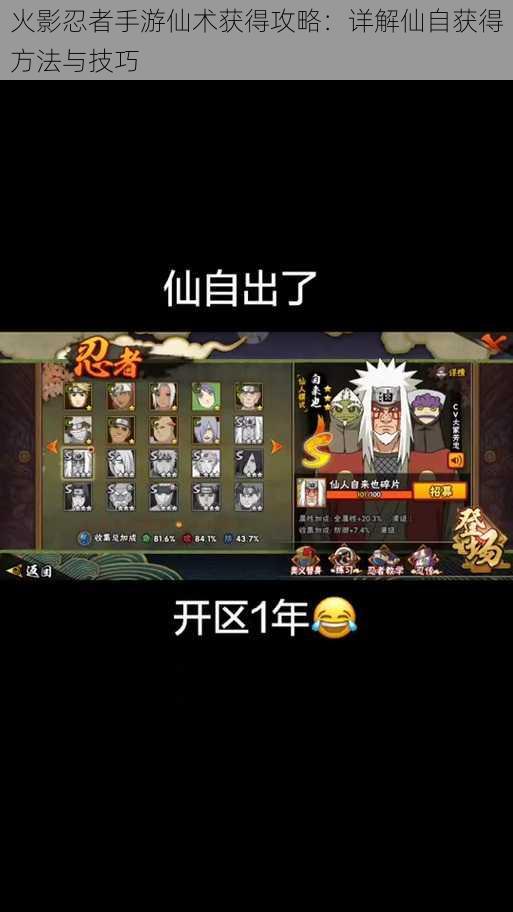 火影忍者手游仙术获得攻略:详解仙自获得方法与技巧