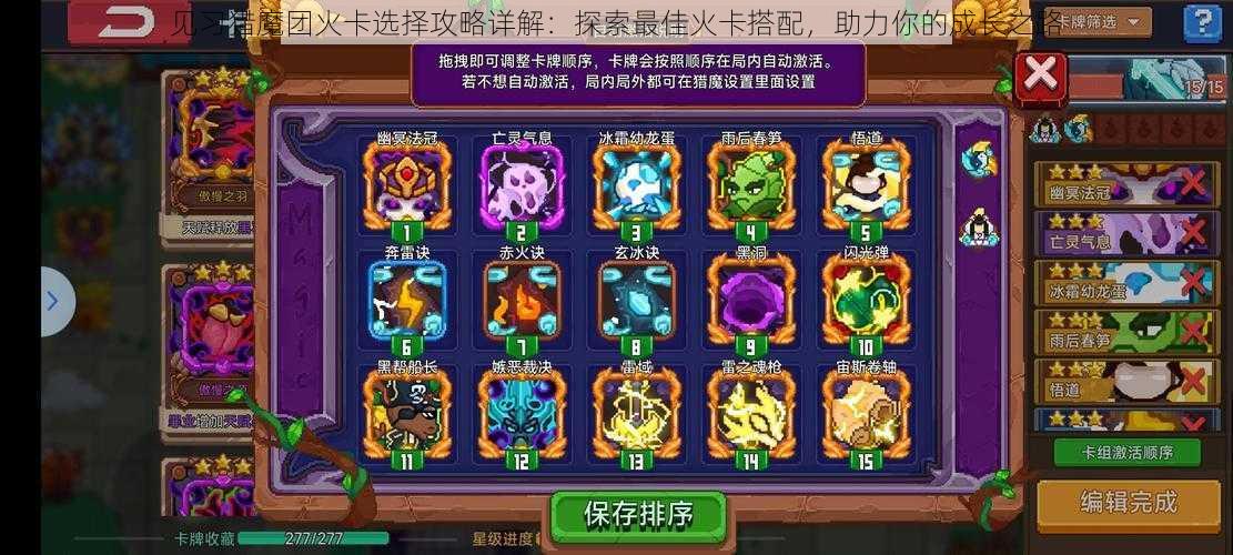 见习猎魔团火卡选择攻略详解：探索最佳火卡搭配，助力你的成长之路