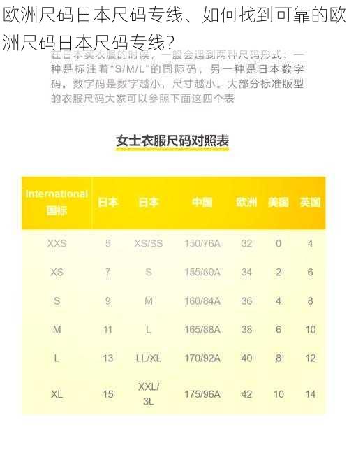 欧洲尺码日本尺码专线、如何找到可靠的欧洲尺码日本尺码专线?