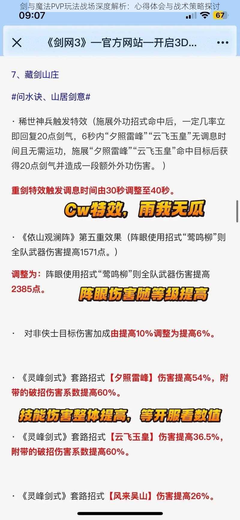 剑与魔法PVP玩法战场深度解析:心得体会与战术策略探讨