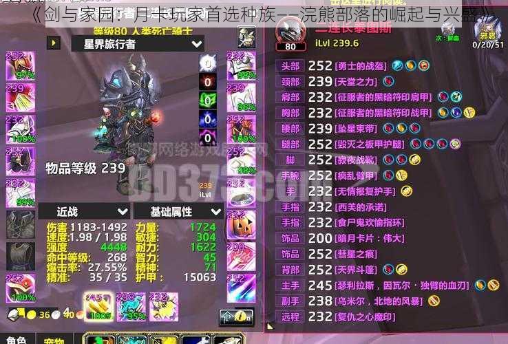 《剑与家园：月卡玩家首选种族——浣熊部落的崛起与兴盛》