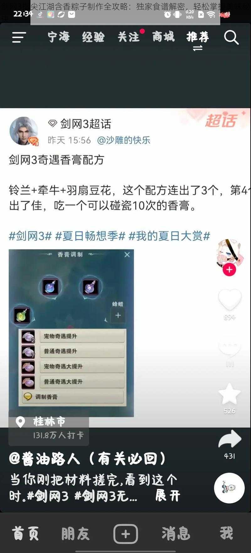 剑网3指尖江湖含香粽子制作全攻略:独家食谱解密,轻松掌握美味秘诀