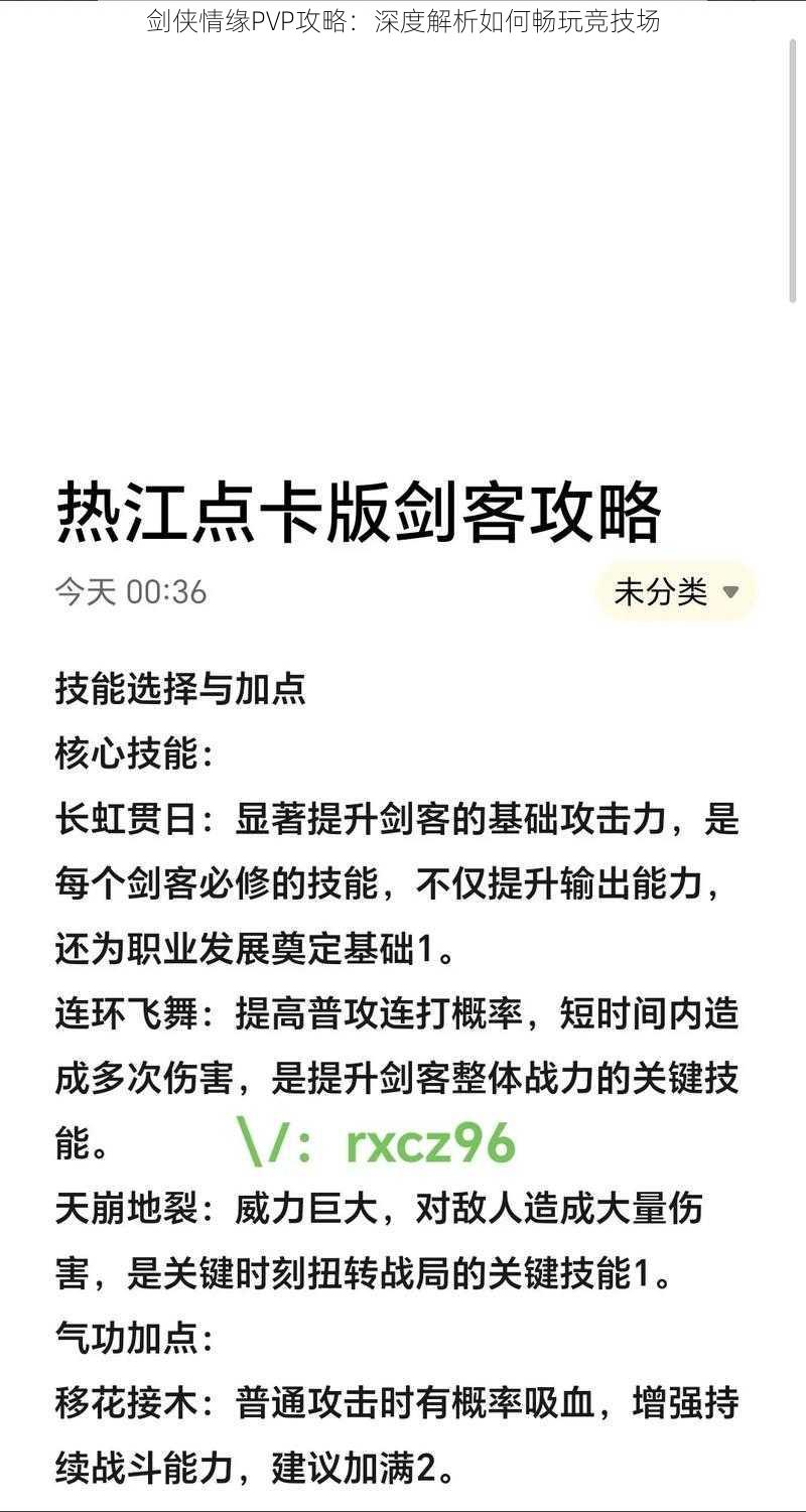 剑侠情缘PVP攻略:深度解析如何畅玩竞技场