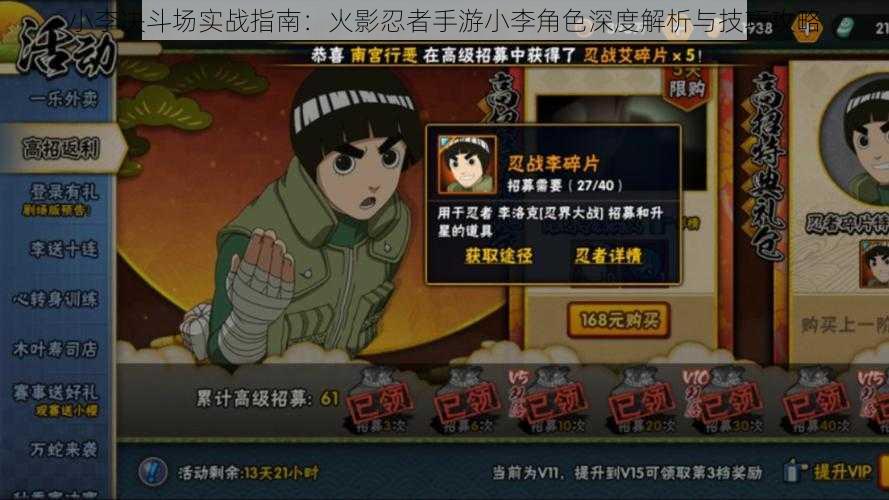 小李决斗场实战指南:火影忍者手游小李角色深度解析与技巧攻略