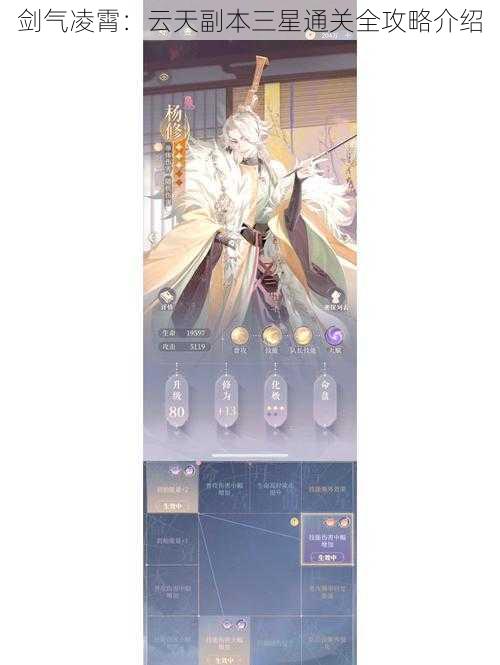 剑气凌霄:云天副本三星通关全攻略介绍
