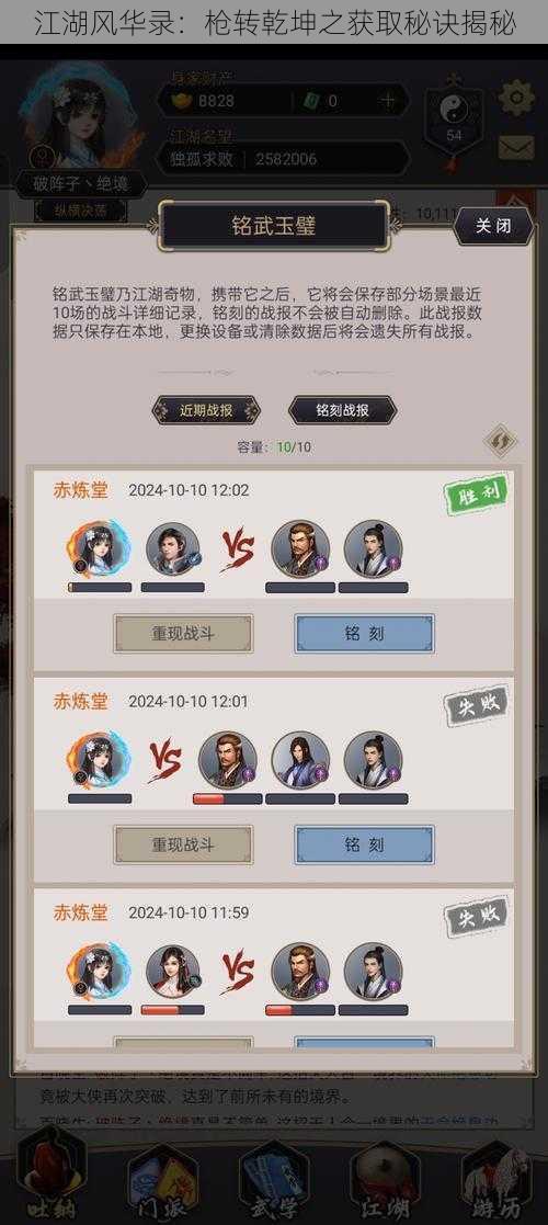 江湖风华录:枪转乾坤之获取秘诀揭秘