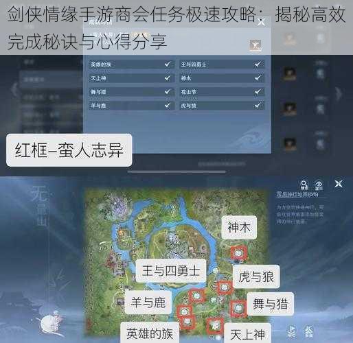 剑侠情缘手游商会任务极速攻略:揭秘高效完成秘诀与心得分享
