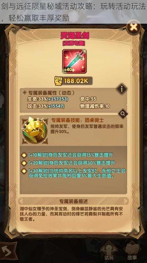 剑与远征陨星秘域活动攻略:玩转活动玩法,轻松赢取丰厚奖励