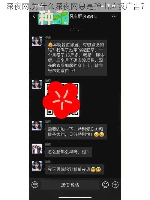 深夜网,为什么深夜网总是弹出垃圾广告?