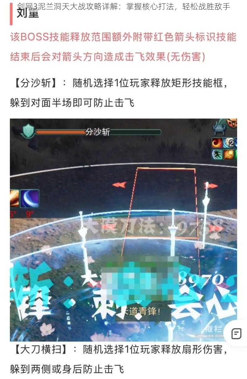 剑网3泥兰洞天大战攻略详解:掌握核心打法,轻松战胜敌手