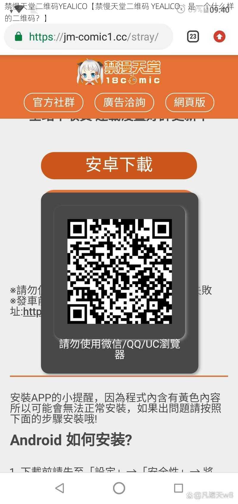 禁慢天堂二维码YEALICO【禁慢天堂二维码 YEALICO,是一个什么样的二维码?】