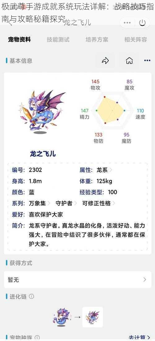 极武尊手游成就系统玩法详解:战略技巧指南与攻略秘籍探究