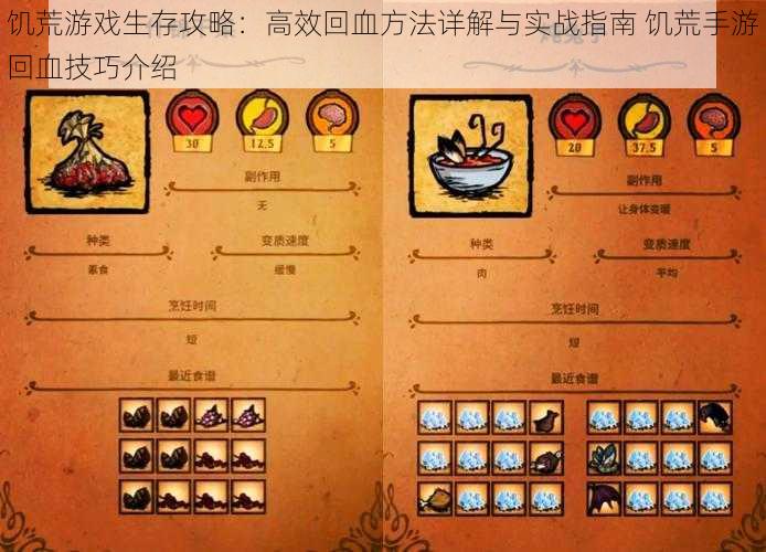 饥荒游戏生存攻略:高效回血方法详解与实战指南 饥荒手游回血技巧介绍